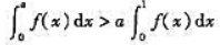 设f（x)是在区间[0,1]上连续的减函数.证明:对于任意a∈（0,1),都成立不等式设f(x)是在
