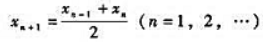设x0=a和x1=b为已知实数.令证明:数列xn收敛,且设x0=a和x1=b为已知实数.令证明:数列