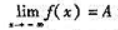 证明:若函数f（x)在无限区间（-∞,+∞)内连续,且有极限和则（x)在区间（-∞,+∞)内一致连续