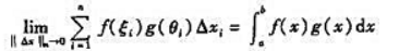 设函数f（x)和g（x)在闭区间[a,b]上连续.用任意方法把区间[a,b]划分成小区间:证明设函数