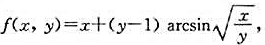 设函数求fx（x,1)设函数求fx(x,1)