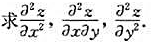 设方程x+y+z=ez确定了隐函数z=z（x,y),设方程x+y+z=ez确定了隐函数z=z(x,y