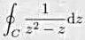 求积分的值，其中C：|z|=2。求积分的值，其中C：|z|=2。