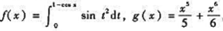 设则当x→0时,f（x)与g（x)相比较是（).A.低阶无穷小量B.高阶无穷小量C.等价无穷小量D.
