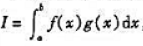 在区间[a,b]（a＜b)上,g（x)为正值连续函数,函数f（x)具有二阶导数,f（b)=f'（b)
