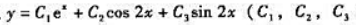 在下列微分方程中,以为任意常数)为通解的是（).A.y"'+y"-4y'-4y=0B.y"&在下列微