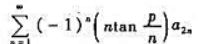 设且收敛,则对于任意正数p,级数（).A.绝对收敛B.条件收敛C.发散D.敛散性与p有关设且收敛,则