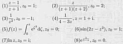 求下列函数在指定点z0处的泰勒展开式，并指出它们的收敛半径。求下列函数在指定点z0处的泰勒展开式，并
