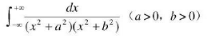 利用留数定理计算下列积分:（1)（2)（3)（4)（5)（6)（7)利用留数定理计算下列积分:(1)