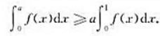 设f（x)在[0,1]上连续且单调减少，试证:对任何a∈（0，1),有设f(x)在[0,1]上连续且