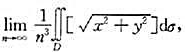 试用二重积分定义求极限其中D是圆域:最大整数，n是正整数。试用二重积分定义求极限其中D是圆域:最大整