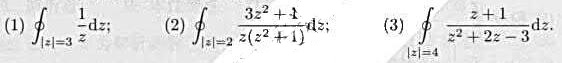 利用对数留数定理计算下列积分。