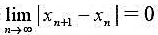 （1)设数列{xn}满足条件,问{xn}是否一定是基本数列.(1)设数列{xn}满足条件,问{xn}