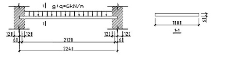 某大楼中间走廊单跨简支板（图4-50)，计算跨度I=2.18m，承受均布荷载设计值g+q=6KN/m