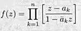 若|ak|＜1（k=1，2，...，n)，|b|＜1，且，则方程f（z)=b在圆|z|＜1内有n个根