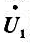 在图3.10所示电路中，已知U=220v， 超前于 超前于 求U1和U2。在图3.10所示电路中，已