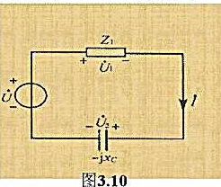 在图3.10所示电路中，已知U=220v， 超前于 超前于 求U1和U2。在图3.10所示电路中，已