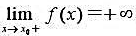 证明的充分必要条件是:对于任意从右方收敛于x0的数列{xn}（xn→x0),成立证明的充分必要条件是