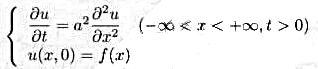 一根无限长棒的初始温度f（x)为已知，求其温度u（x，t)，即解定解问题。一根无限长棒的初始温度f(