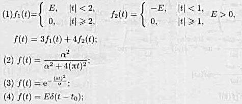 试利用傅氏变换的性质求下列函数的傅氏变换。