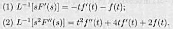 若f（t)=L-1[F（s)]，证明：若f(t)=L-1[F(s)]，证明：请帮忙给出正确答案和分析
