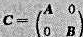 设n阶矩阵A，B，对应的伴随矩阵为 ，分块矩阵 则C的伴随矩阵C=_____设n阶矩阵A，B，对应的
