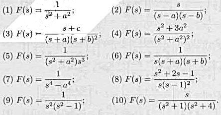 求下列函数的拉氏逆变换（像原函数)，并用另一种方法加以验证。求下列函数的拉氏逆变换(像原函数)，并用
