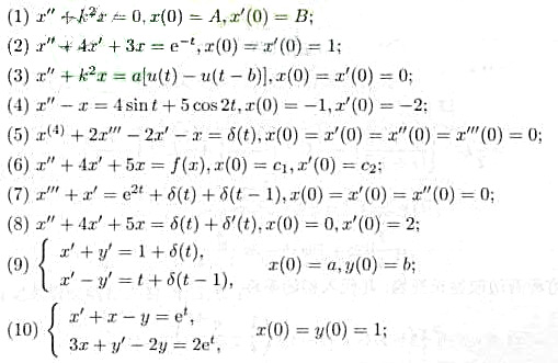 试求下列微分方程或微分方程组初值问题的解。