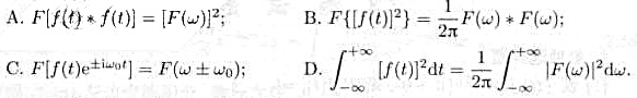 设F[f（t)]=F（ω)，则下列公式中，不正确的是（)。