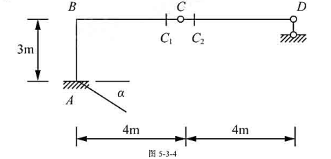 图5-3-4所示刚架支座A转动u=0.0lrad,铰C两侧截面的相对转角为（),方向（).图5-3-