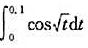 利用被积函数的幂级数展开式求定积分的近似值（精确到0.0001).利用被积函数的幂级数展开式求定积分