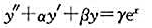 设二阶常系数线性微分方程的一个特解为y=e2x+（1+x)ex,试确定α,β,ϒ,并求该方程的通设二