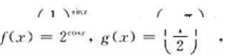 设函数在区间（0,π/2)内（).A.f（x)是增函数,g（x)是减函数B.f（x)是减函数,g（x