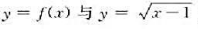 函数的图形关于直线y=x对称.则（).A.（x≥1)B.x2+1（-∞C.x2+1（x≤0)D.x2