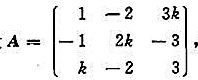设 试求k值，使：（1)R（A)=1; （2)R（A)=2; （3)R（A)=3。设 试求k值，使：