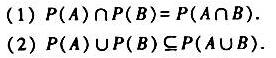 设A，B为任意集合，证明：（3)针对（2)举一反例，说明P（A)∪P（B)=P（A∪B)对某些集合A