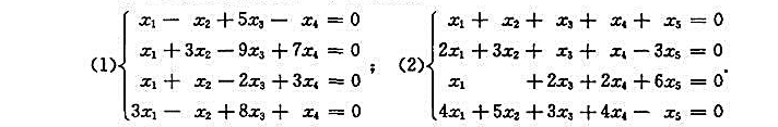 求下列齐次方程组的一个基础解系