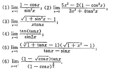 利用无穷小的等价代换求下列极限: