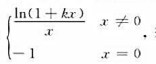 设函数f（x)=若f（x)在点x=0处可导,求k与f'（0)的值.设函数f(x)=若f(x)在点x=