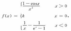 设函数f（z)=x=0,当k为何值时,f（x)在点x=0处连续.设函数f(z)=x=0,当k为何值时