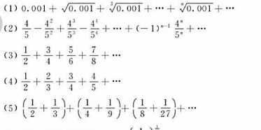 判定下列级数的敛散性,若级数收敛,求其和.