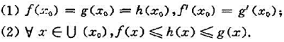 设函数f（x)，g（x)，h（x)：∪（x0)→R满足下列条件: 证明:函数h（x)在x0处可导，并