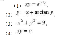 求下列方程所确定的隐函数y= y（x)的微分求下列方程所确定的隐函数y= y(x)的微分请帮忙给出正