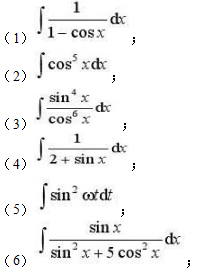 求下列三角有理函数的不定积分