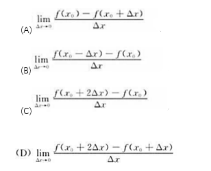 若f（x)在点x=x0处可导,则下列各式中结果等于f'（x)的是（).请帮忙给出正确答案和分析，谢谢