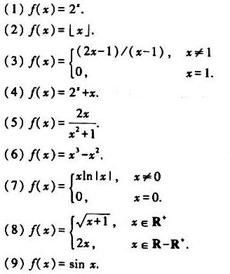 设R代表实数集，针对下列给定函数f，判断f：R→R是否为单射的和满射的。如果不是，说明理由。请帮忙给