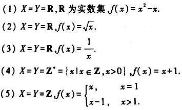 确定f是否为从X到Y的函数，并对f：X→Y指出哪些是单射的，哪些是满射的，哪些是双射的。请帮忙给出正
