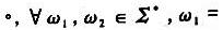 设∑是非空有穷字母表，ω是∑上的有限个字符构成的序列。序列中的字符个数称为串的长度，记作|ω|。λ表