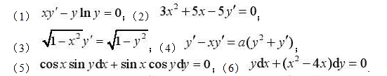 求下列微分方程的通解。