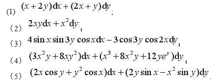 验证下列在整个xOy平面内是某一函数u（x,y)的全微分，并求这样一个u（x,y):验证下列在整个x